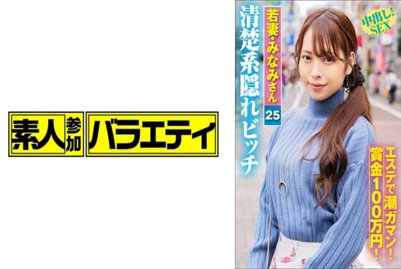 444KING022 参加“忍耐就GET 100万日元的美容项目”的南同学。参与的动机是“我是全职家庭主妇,我想让我的孩子学钢琴”。 斎藤南<script src=