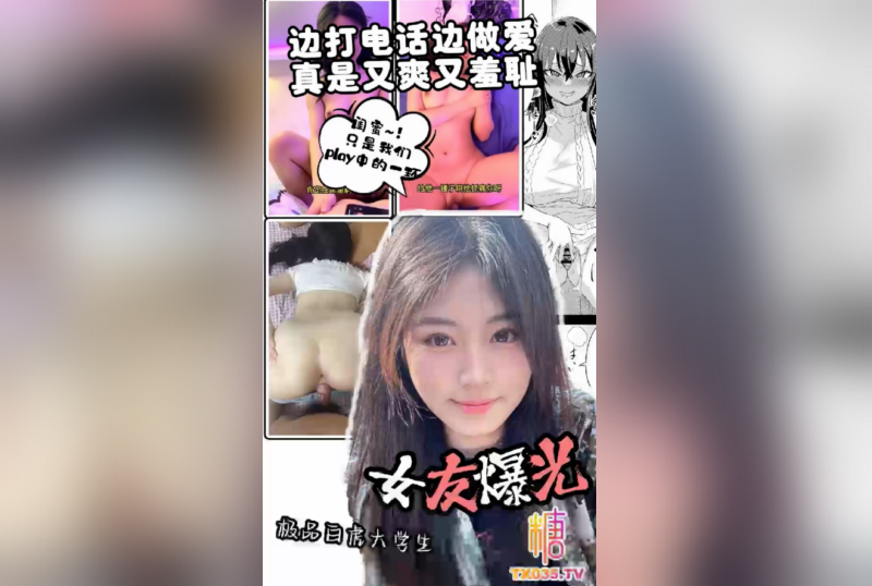 DOCI1300 和闺蜜边打电话边做爱 极品白虎大学生 闺蜜只是我们play中的一环 真的是又爽又羞耻 这种感觉太爽了 卡卡西