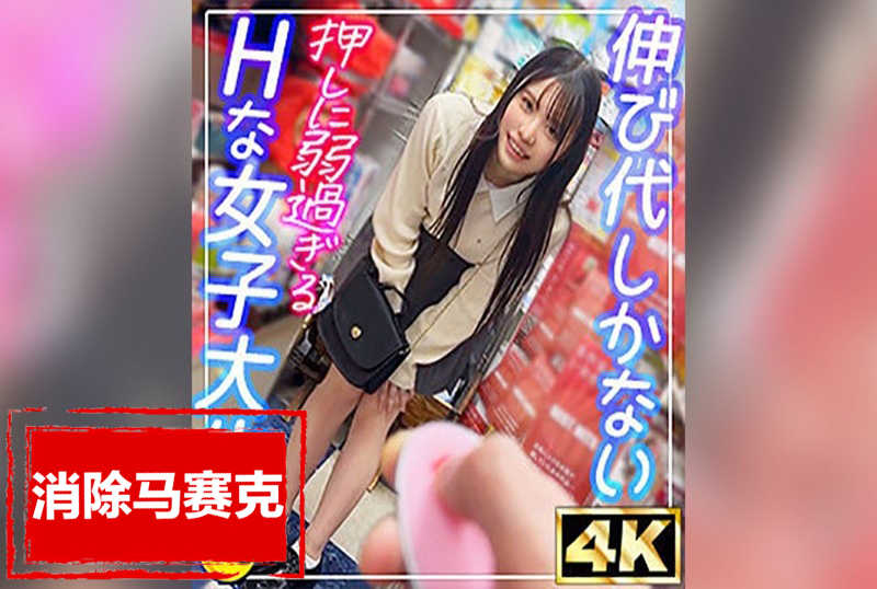 MFC335 外面插上震动棒就会颤抖反应的隐藏淫荡大学生 x 充满玩具和角色扮演的 POV 性爱→连续中出 牧野怜奈