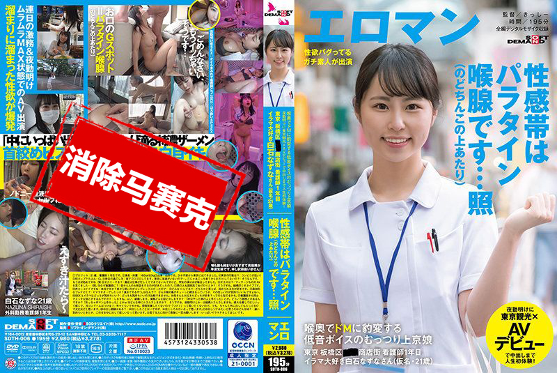 SDTH006 喉头变得超M 低音声音丰满上京娘 东京 板桥区 ■■商店街 看护师1年目 喜欢强迫口交的白石夏菜 白石夏菜