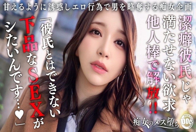 MAAN1079 【痴女的沉沦】【忍耐×释放×觉醒】因洁癖男友无所作为，我秘密出轨寻求性爱！尽情释放压抑的欲望，豪放排尿play！ 加藤桃香